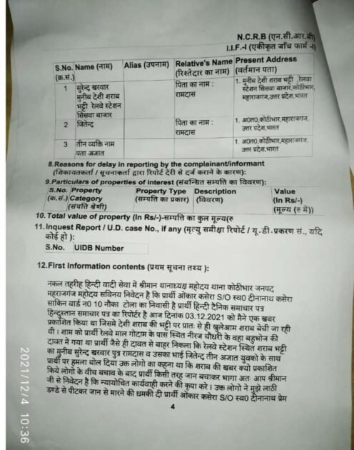 शराब सेल्समैनों ने वरिष्ठ व लोकप्रिय पत्रकार पर किया घातक हमला 2 IMG 20211204 163701