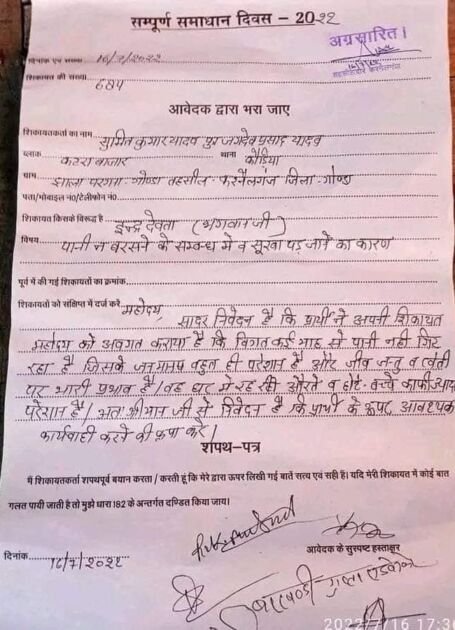 अयोध्या - सम्पूर्ण समाधान दिवस में अनोखी शिकायत 1 img 20220717 wa0002985367265695672705