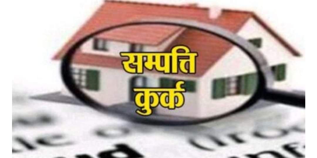 23 करोड़ 86 लाख 44 हजार की संपत्ति सीज 1 img 20220407 wa00024997456632129463669