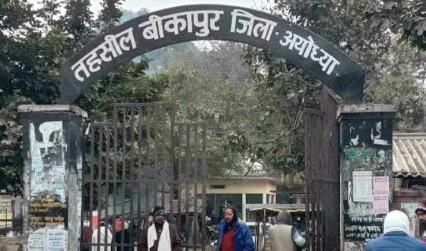 ब्रेकिंग न्यूज अयोध्या बीकापुर तहसील 2 WhatsApp Image 2024 07 12 at 9.48.14 AM