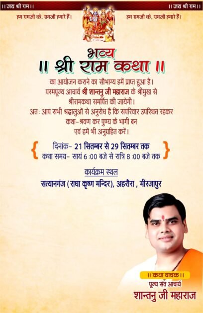 आज से कलश यात्रा के साथ शुरू होगा, नौ दिवसीय श्रीरामकथा का भव्य आयोजन 1 IMG 20240920 WA0001