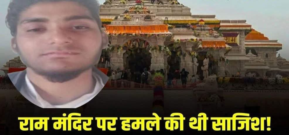 बड़ी खबर: राम मंदिर पर आतंकी हमले की साजिश नाकाम, फरीदाबाद से गिरफ्तार हुआ आतंकी अब्दुल रहमान 1 IMG 20250303 WA0005