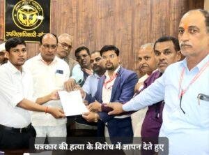 लखनऊ - राज्यपाल के माध्यम से की गई पत्रकार राघवेन्द्र के परिजनों को 1 करोड़ देने की मांग 1 IMG 20250311 WA0007