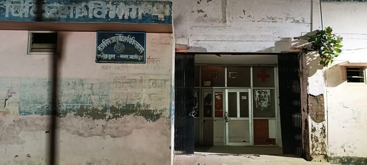 गाजीपुर महिला अस्पताल में दलालों की सक्रियता और भ्रष्टाचार का आरोप