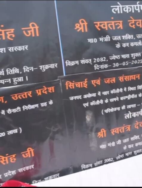 अयोध्या में जलशक्ति मंत्री स्वतंत्र देव सिंह द्वारा परियोजनाओं का शिलान्यास