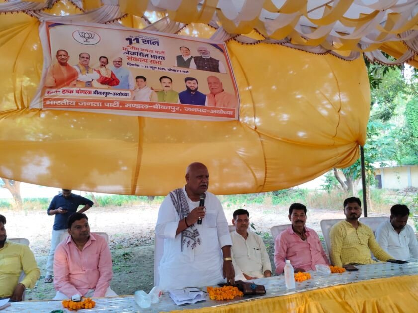 बीकापुर में भाजपा का 11 साल बेमिसाल कार्यक्रम, लल्लू सिंह ने गिनाईं उपलब्धियां