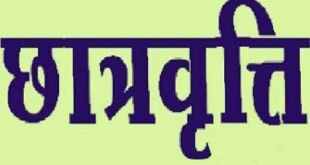बलिया छात्रवृत्ति आवेदन 2025 की समय सारिणी जारी