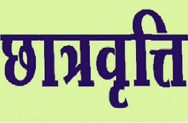 बलिया छात्रवृत्ति आवेदन 2025 की समय सारिणी जारी
