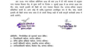 श्रावण मास में मांस-मछली प्रतिबंध की सूचना बोर्ड, बिल्थरारोड