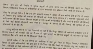 श्रावस्ती में भाजपा विधायक का पत्र वायरल, विद्युत विभाग पर रिश्वतखोरी का आरोप
