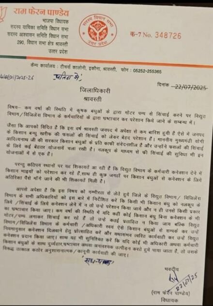 श्रावस्ती में भाजपा विधायक का पत्र वायरल, विद्युत विभाग पर रिश्वतखोरी का आरोप