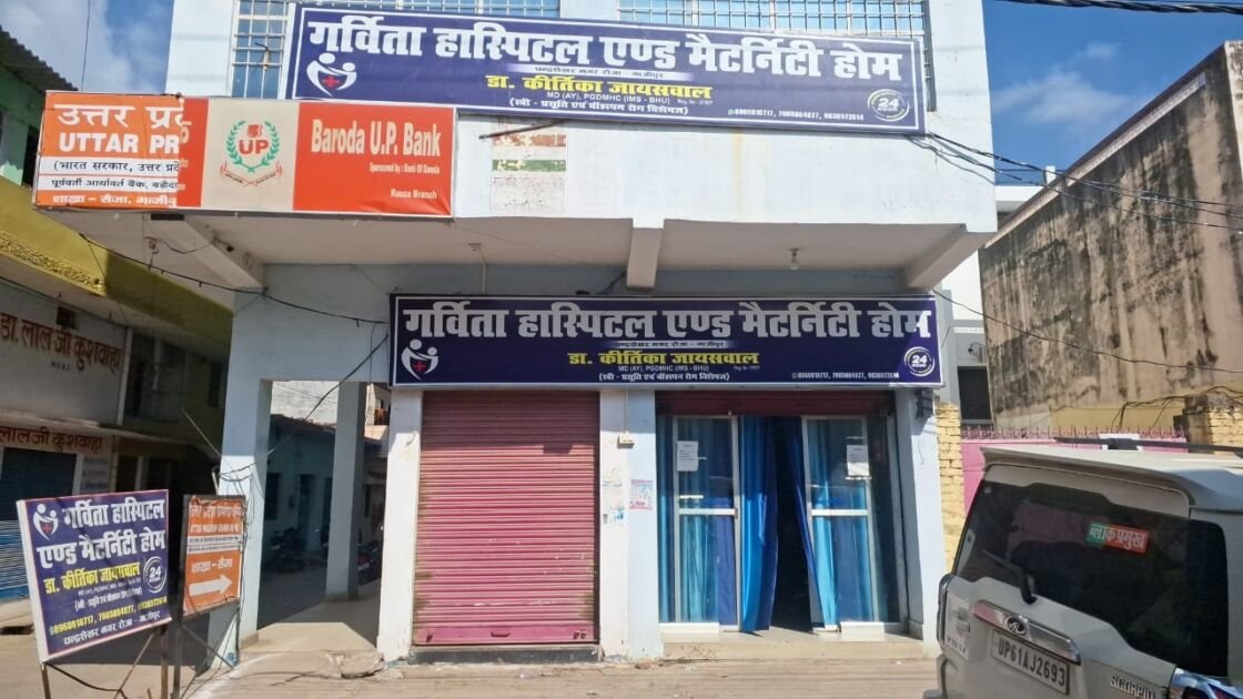गाजीपुर में गर्विता अस्पताल की लापरवाही से प्रसूता और मासूम की मौत