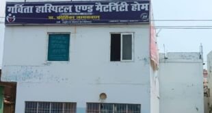 गाजीपुर गर्विता अस्पताल पर छापेमारी, संचालिका कृतिका जायसवाल रिकॉर्ड लेकर फरार