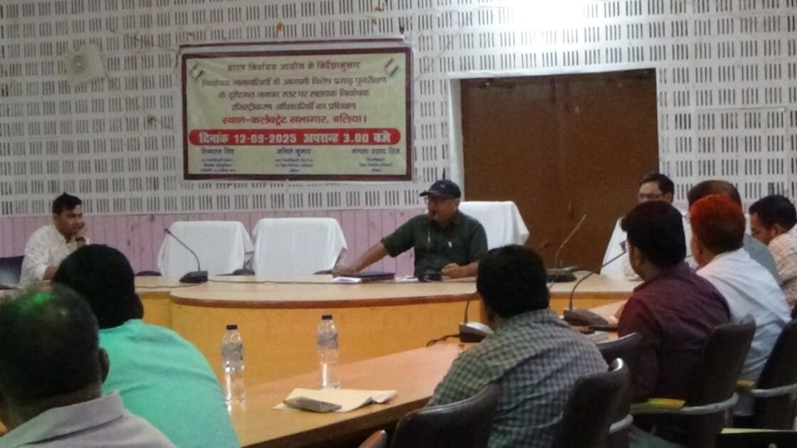 बलिया कलेक्ट्रेट सभागार में सहायक निर्वाचक रजिस्ट्रीकरण अधिकारियों का प्रशिक्षण कार्यक्रम