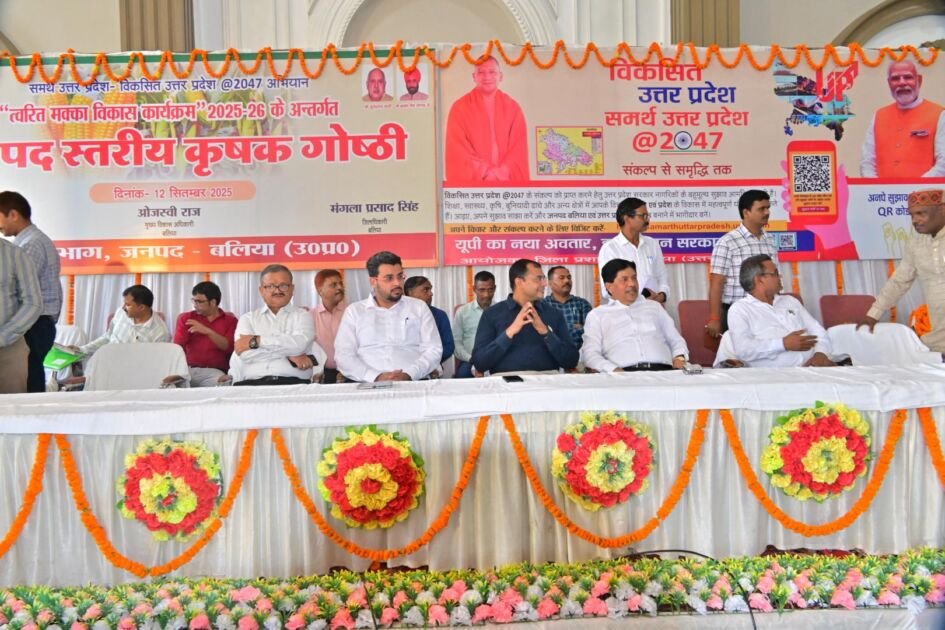 बलिया कृषक गोष्ठी में किसानों को जैविक खेती और पशुपालन की जानकारी दी गई
