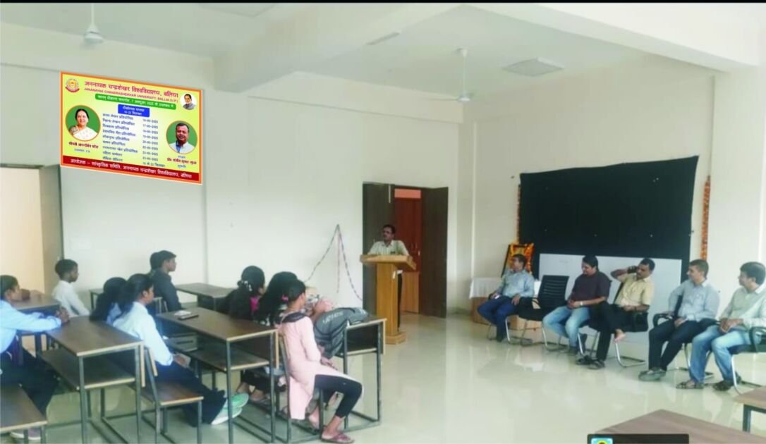 जननायक चंद्रशेखर यूनिवर्सिटी बलिया में हिन्दी विषय पर आयोजित व्याख्यान कार्यक्रम