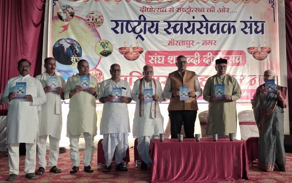 मीरजापुर में संघ शताब्दी दीपोत्सव कार्यक्रम के दौरान मंचासीन पदाधिकारी