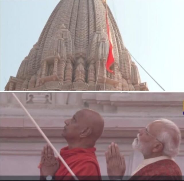 राम जन्मभूमि मंदिर पर ध्वजारोहण समारोह अयोध्या