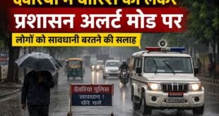 देवरिया में भारी बारिश को लेकर प्रशासन अलर्ट मोड पर
