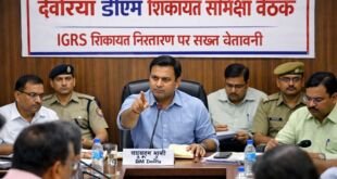 देवरिया डीएम मधुसूदन हुल्गी शिकायत समीक्षा बैठक