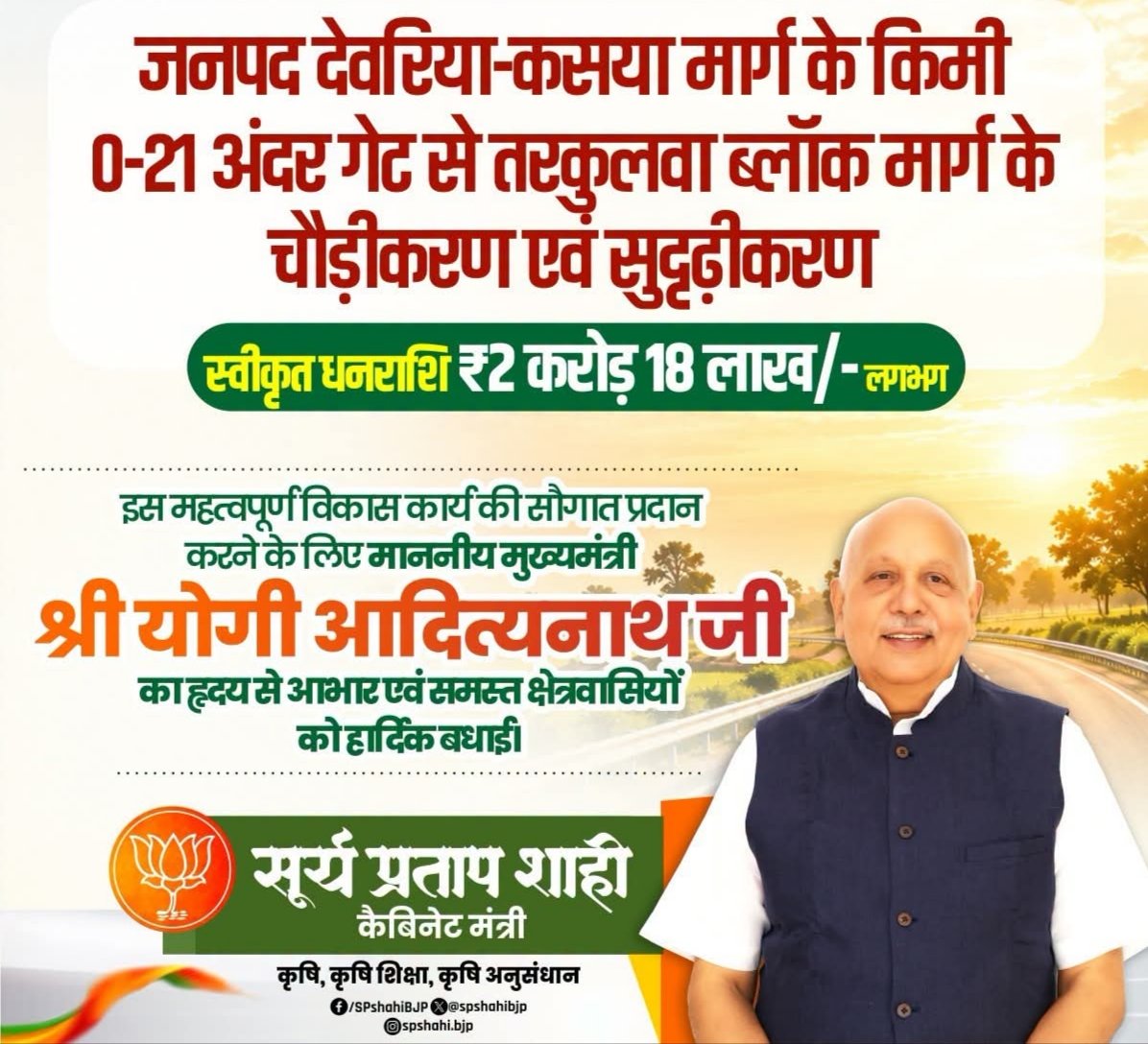 देवरिया-कसया मार्ग से तरकुलवा ब्लॉक मार्ग के चौड़ीकरण को मिली मंजूरी 2 IMG 20260924 WA0027