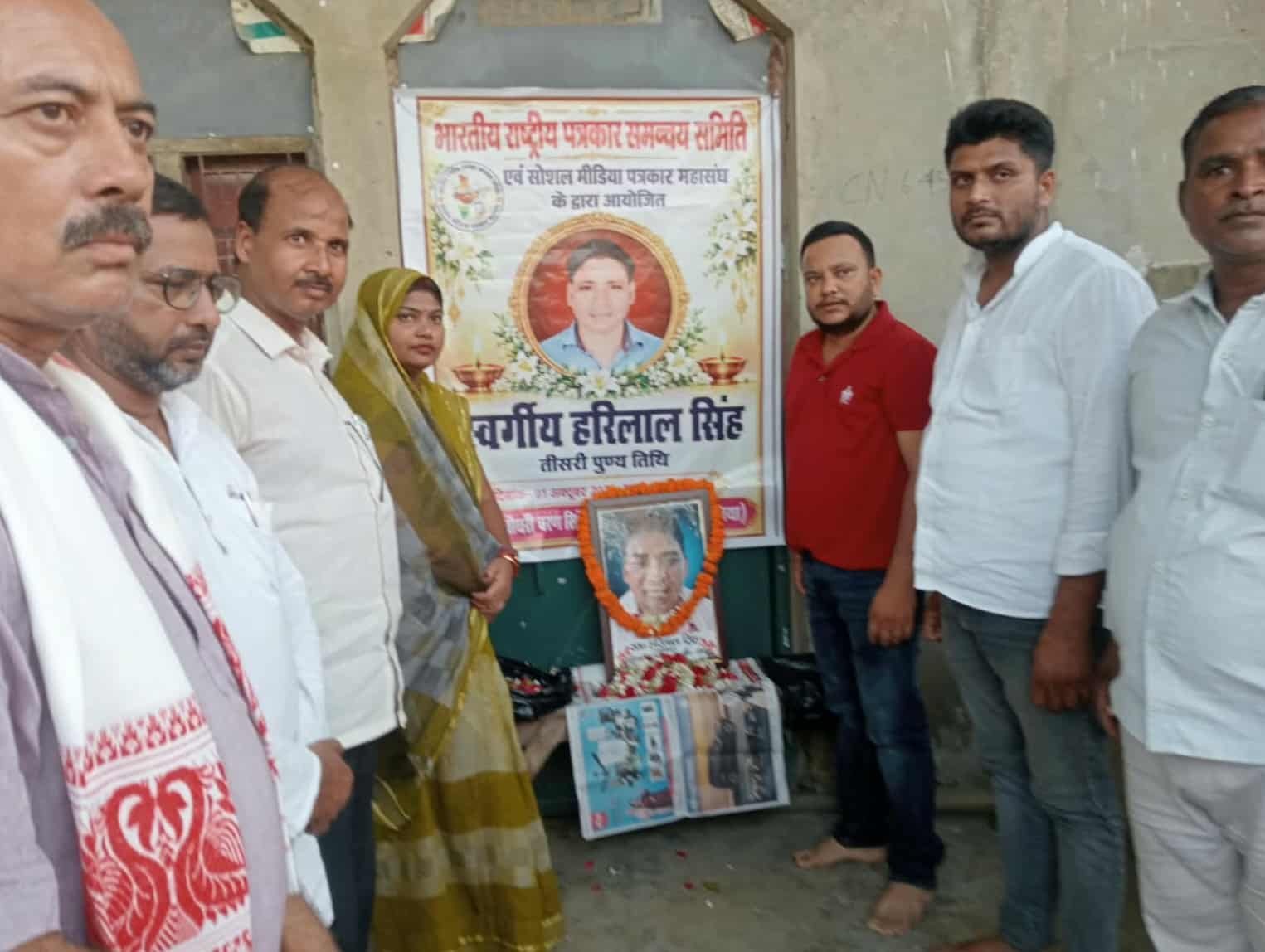 लखनऊ - पत्रकार स्व. हरिलाल सिंह की तीसरी पुण्यतिथि पर भावपूर्ण श्रद्धांजलि 2 IMG 20261001 WA0020